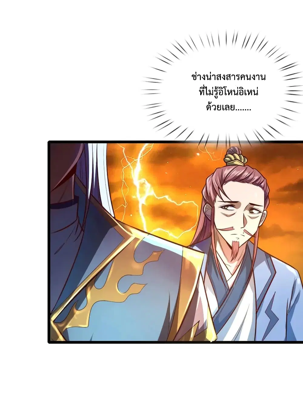 Shenwu Tianzun ตอนที่ 117 หน้า 7