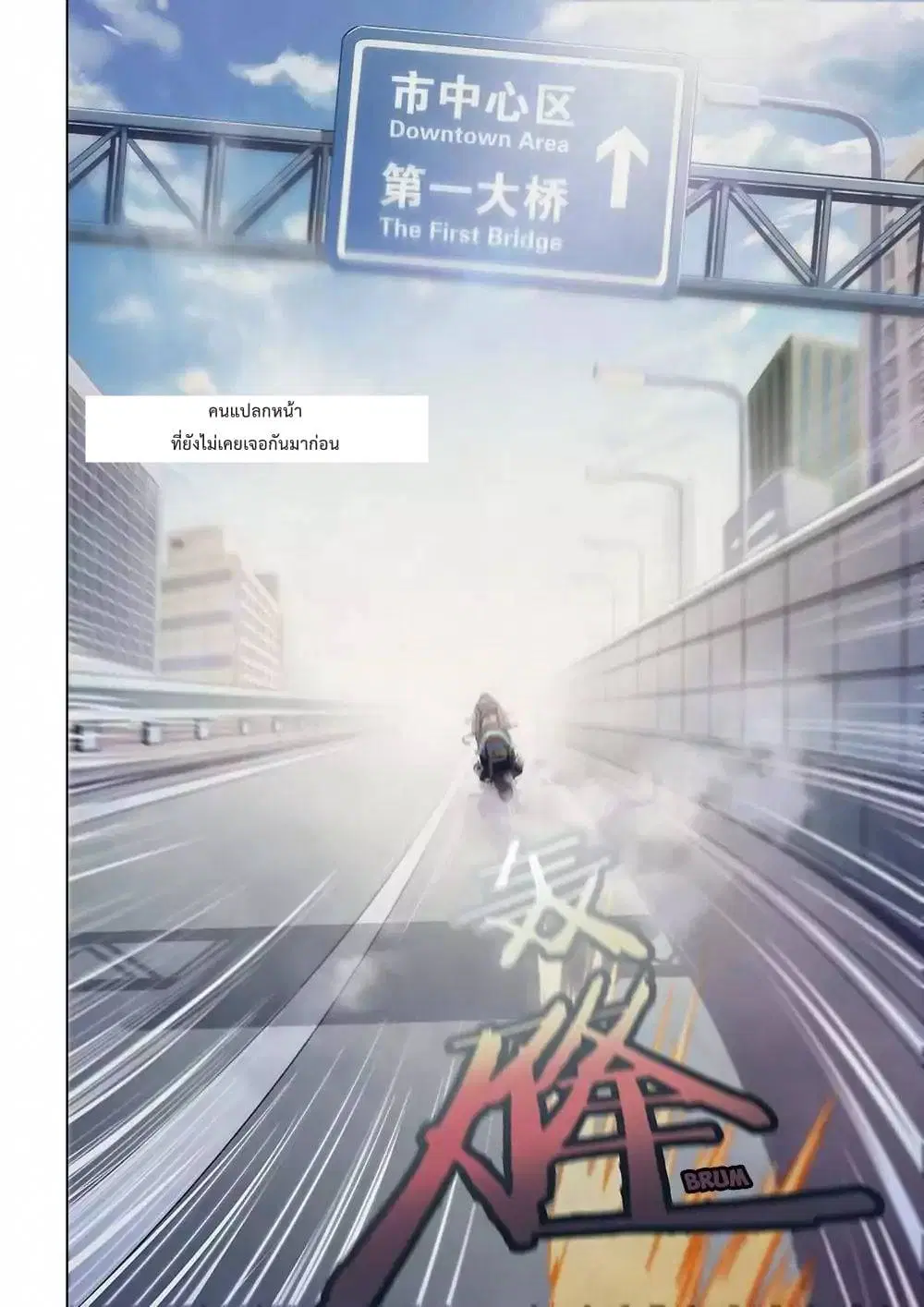 The Last Human ตอนที่ 12 หน้า 5