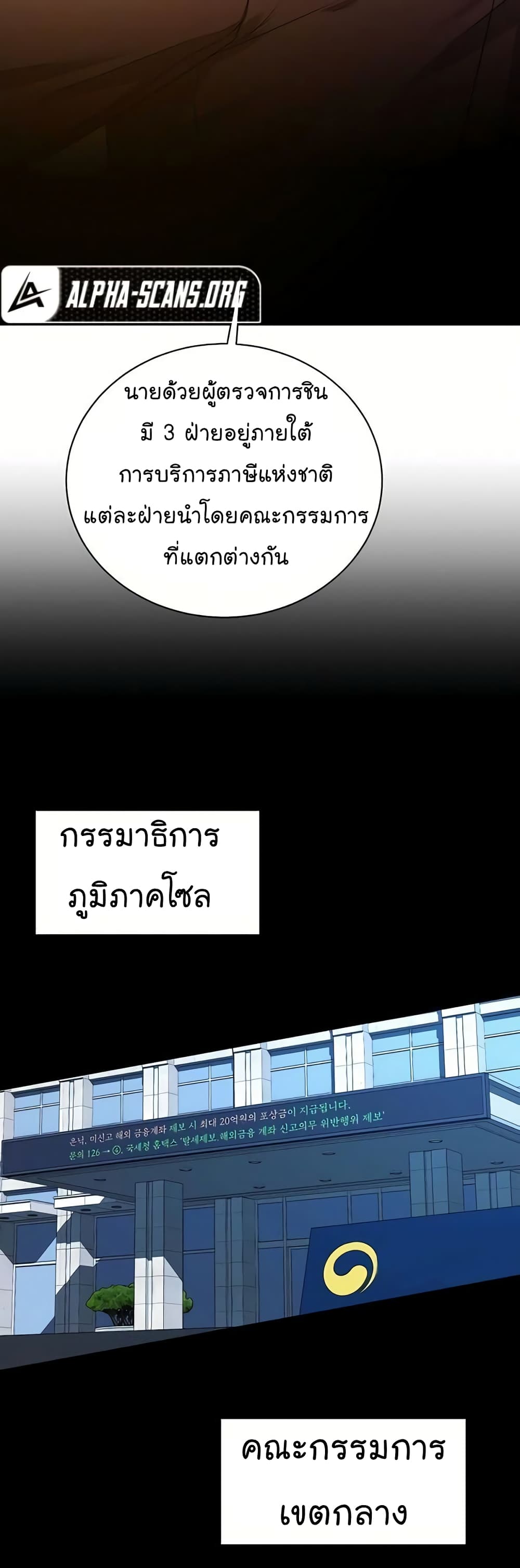 National Tax Service Thug ตอนที่ 16 หน้า 44