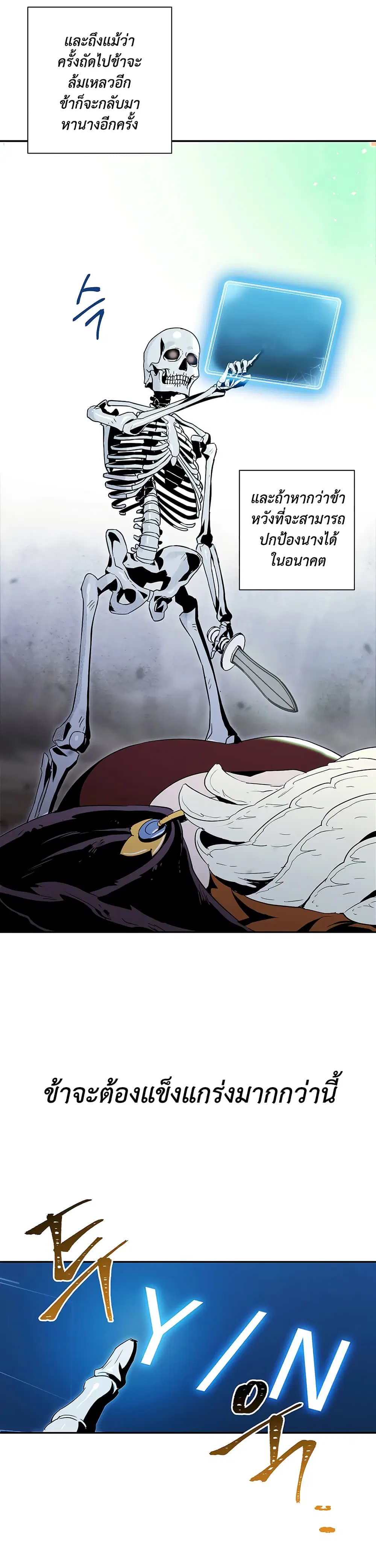 Skeleton Soldier ตอนที่ 57 หน้า 3