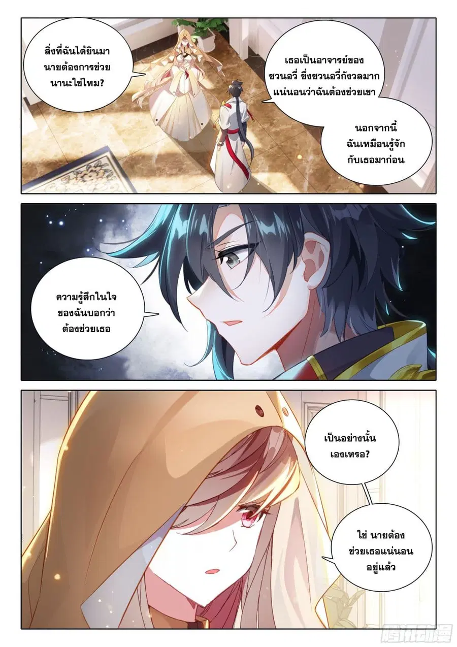 Douluo Dalu IV ตอนที่ 390 หน้า 16