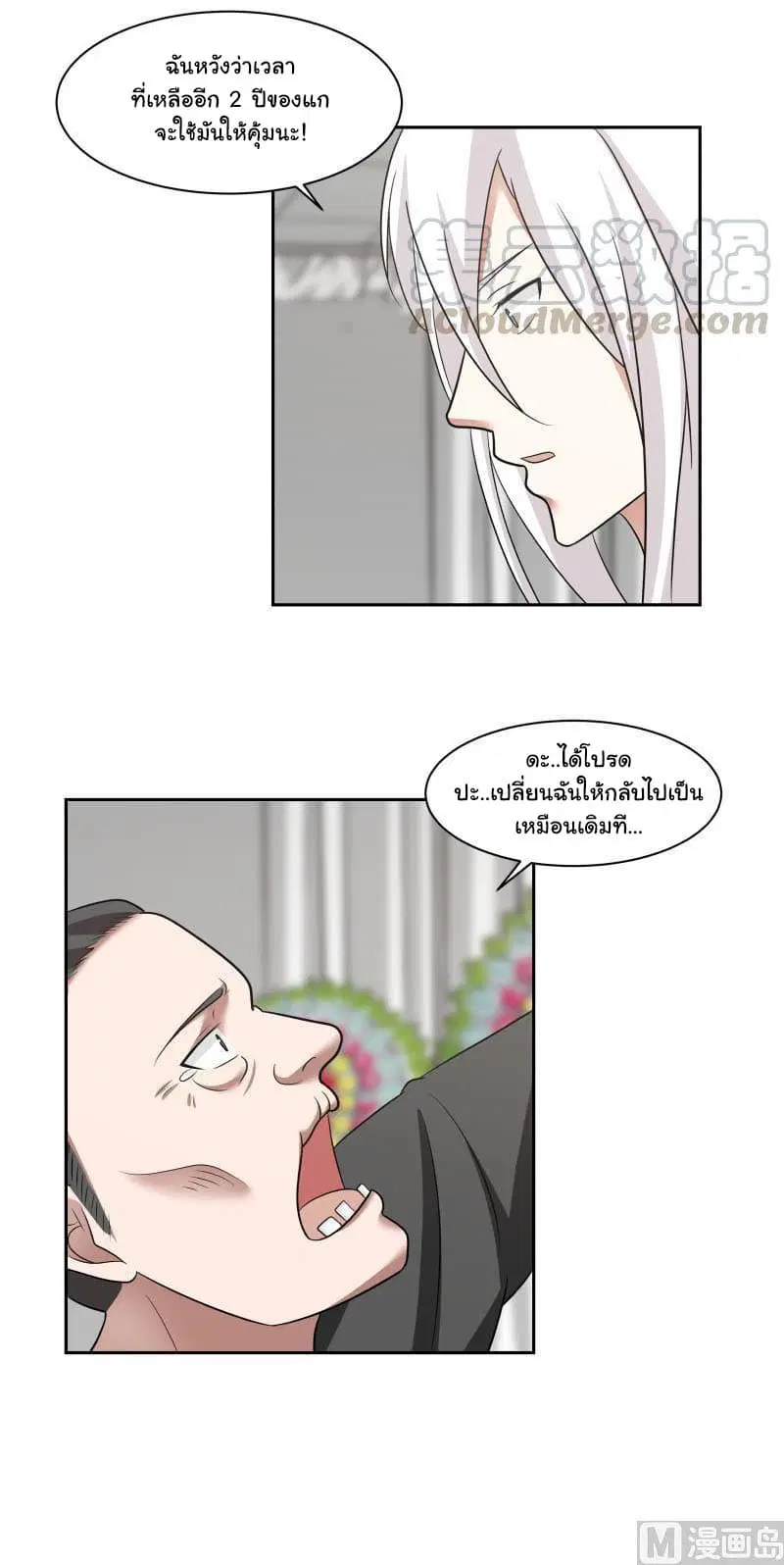 I Have a Dragon in My Body ตอนที่ 154 หน้า 7
