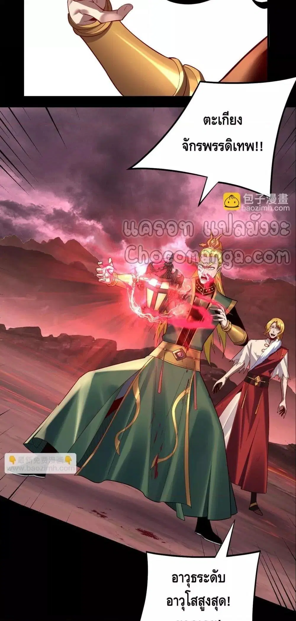 Villain is here ตอนที่ 149 หน้า 5