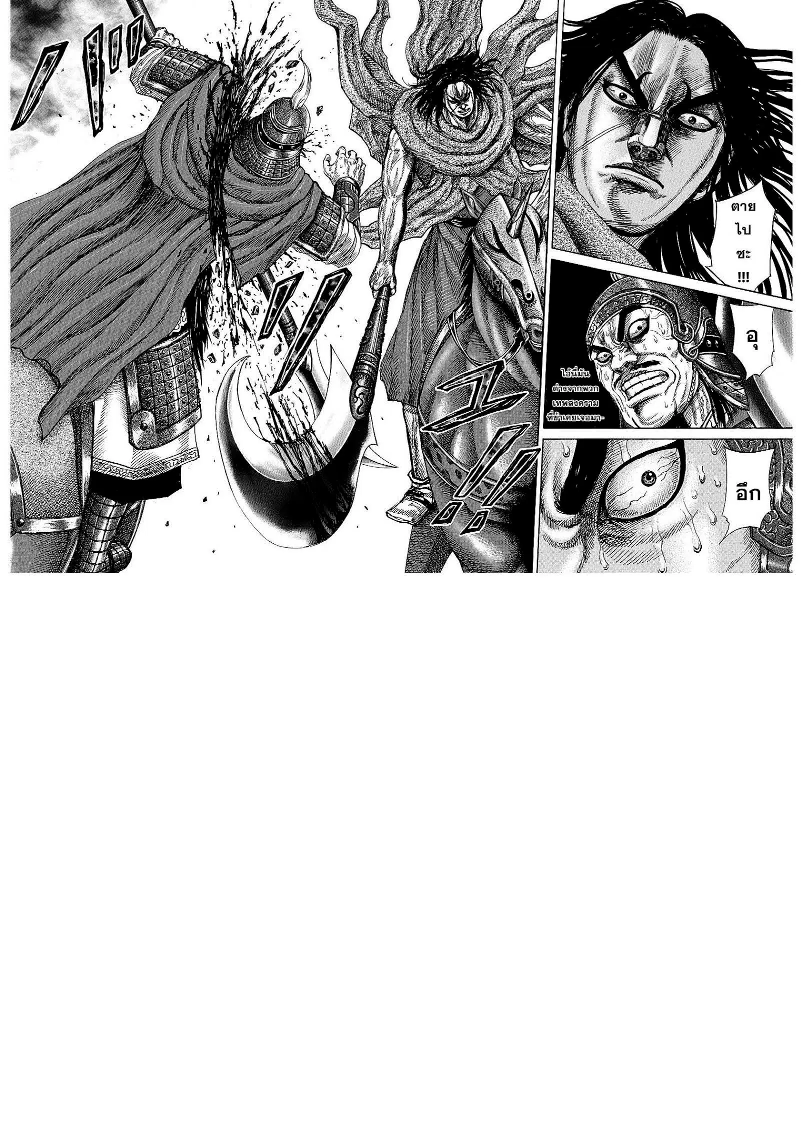 Kingdom ตอนที่ 253 หน้า 8
