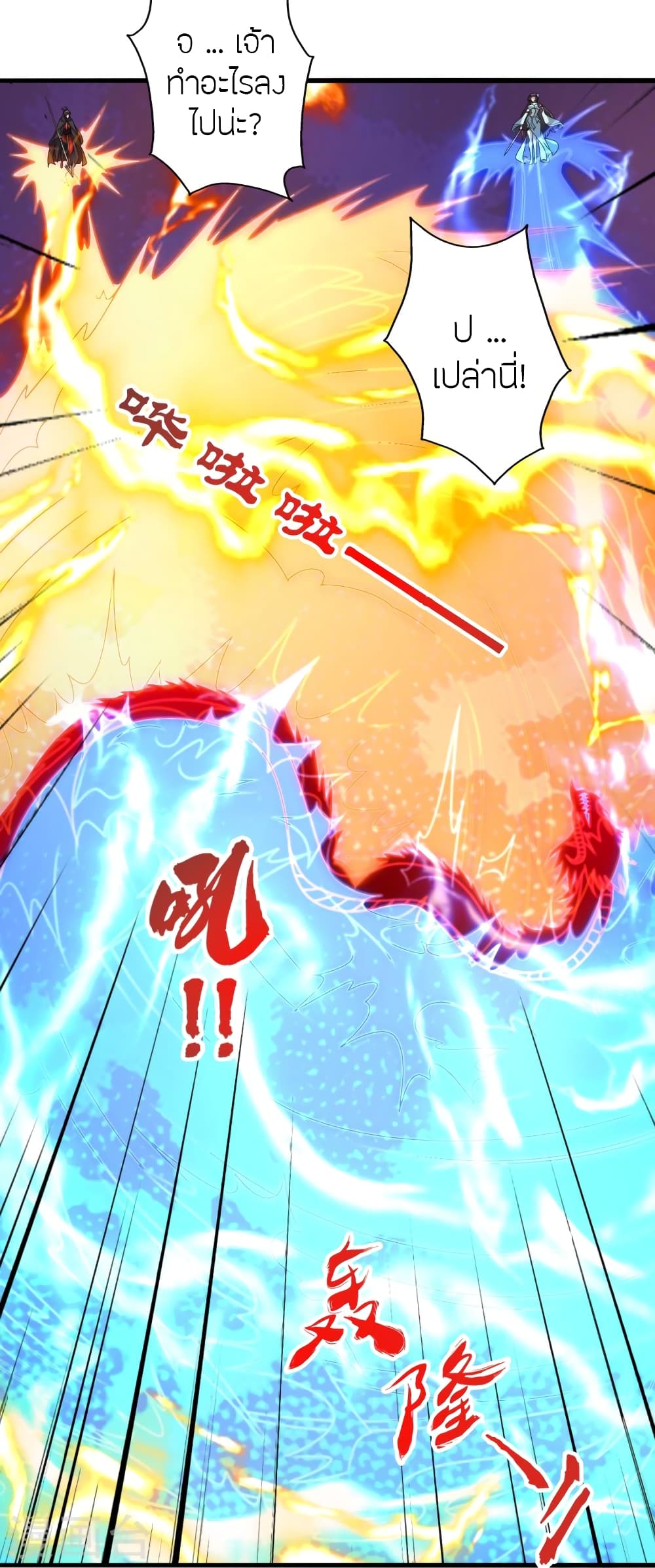 Banished Disciple’s Counterattack ราชาอมตะผู้ถูกขับไล่ ตอนที่ 448 หน้า 45