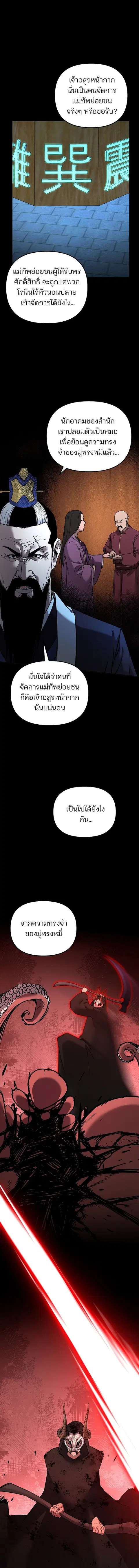 The Reborn Ranker Chronicles ตอนที่ 130 หน้า 8