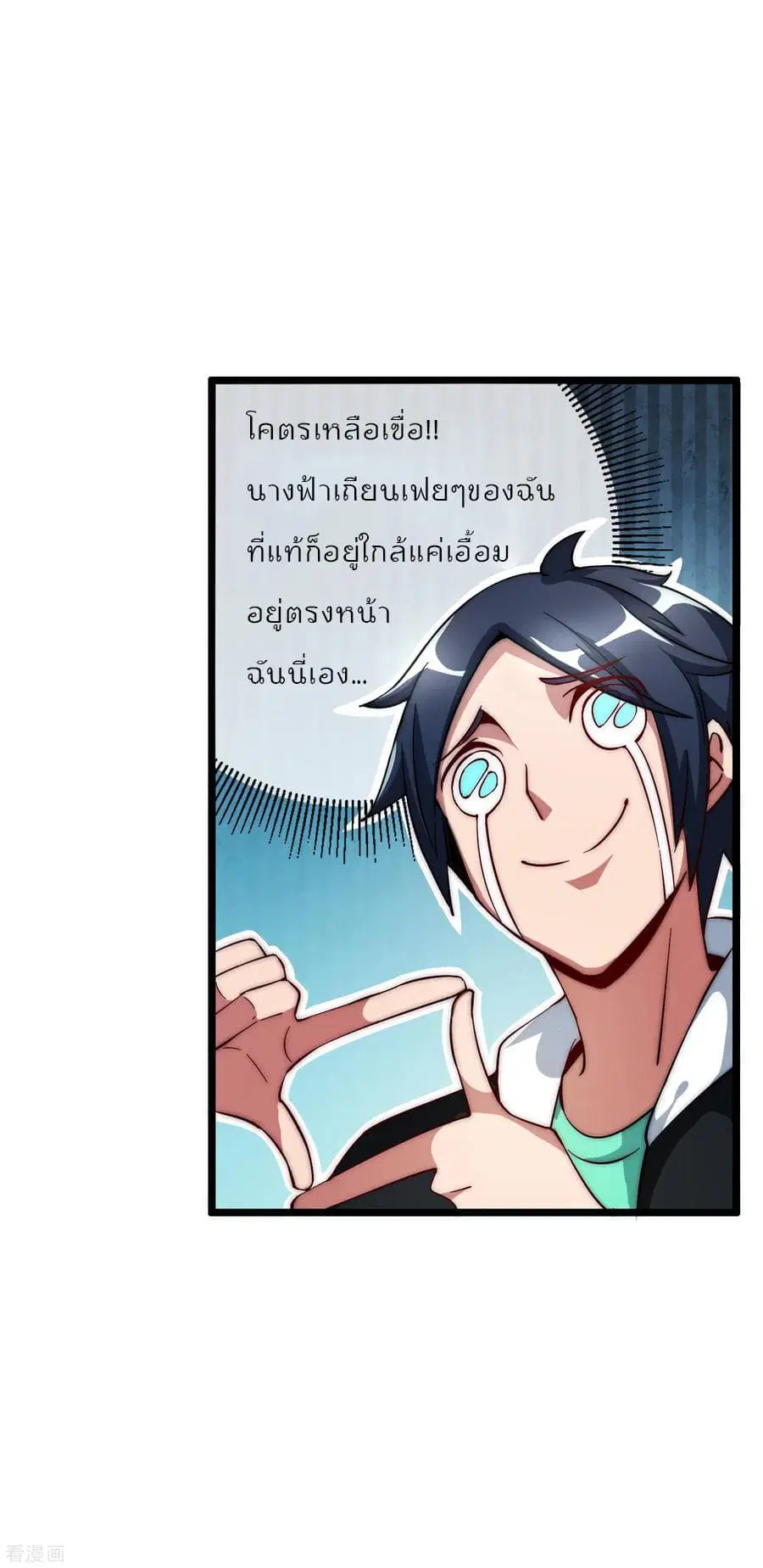 I am The Richest in The World ตอนที่ 17 หน้า 31