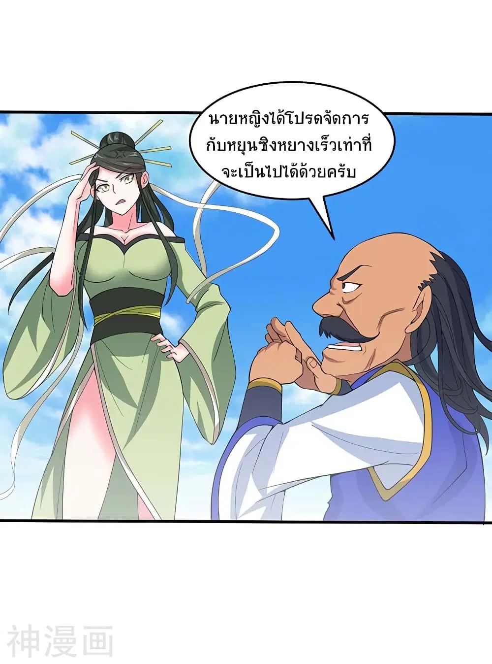 Return of Divine Emperor ตอนที่ 110 หน้า 17