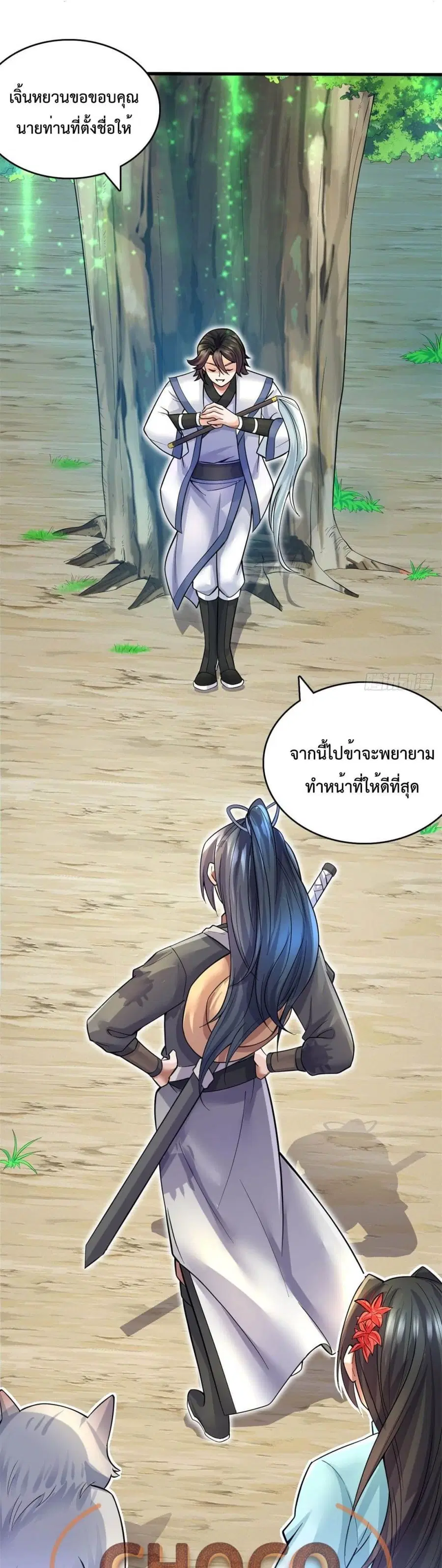 I Can Become A Sword God ตอนที่ 19 หน้า 6