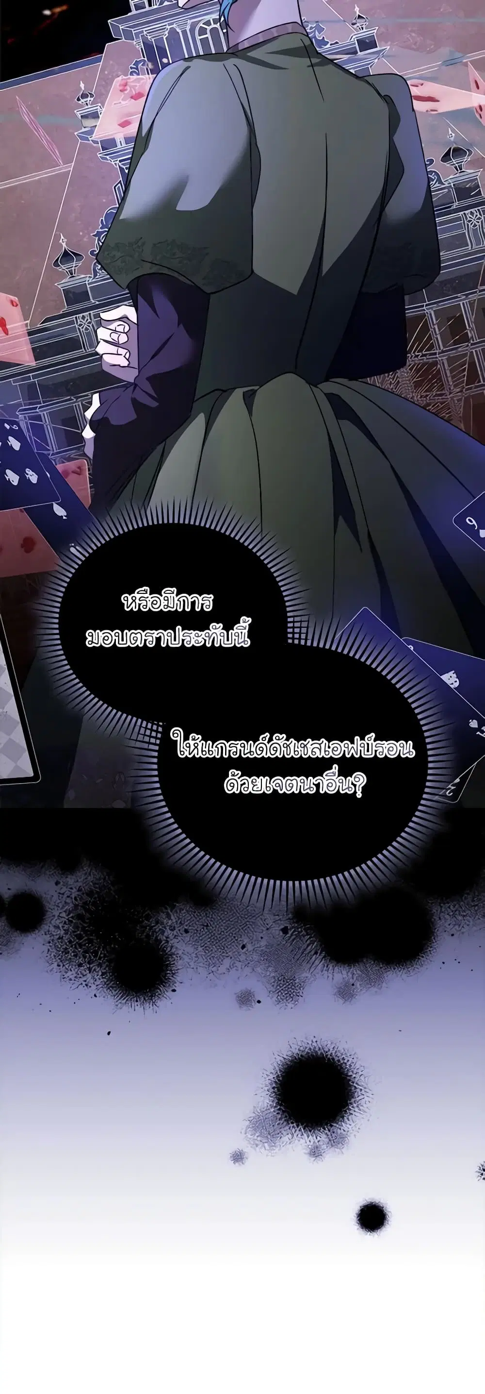 The Villainess Lives Again ตอนที่ 167 หน้า 43