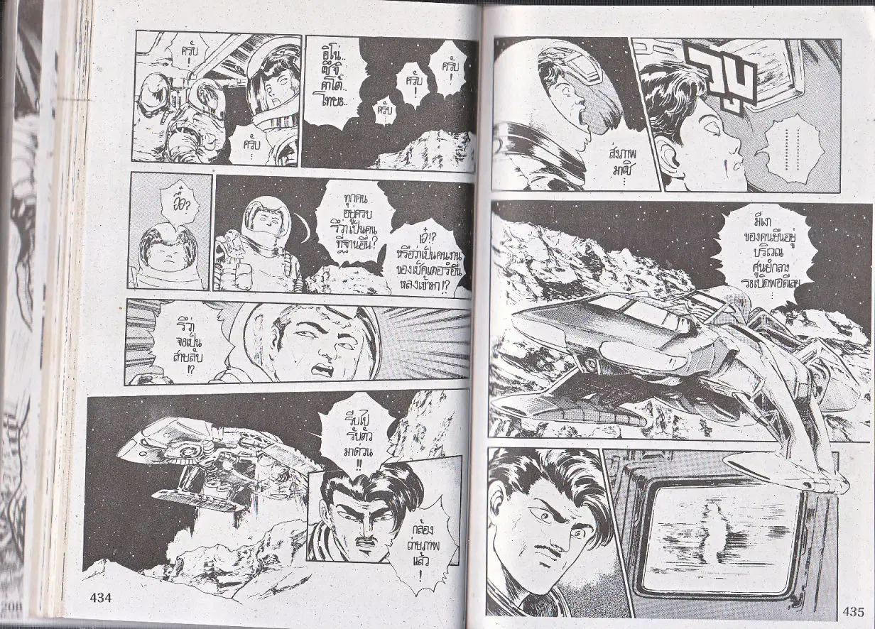 Makai Toshi Hunter ตอนที่ 125 หน้า 7