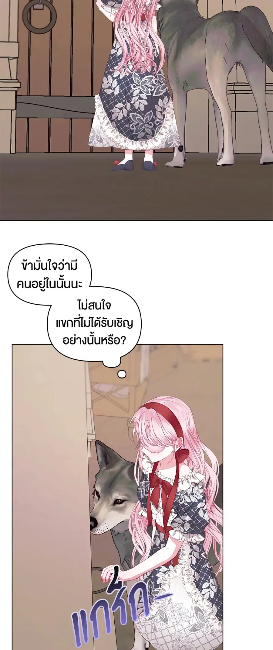 Becoming The Villain’s Family ตอนที่ 22 หน้า 4