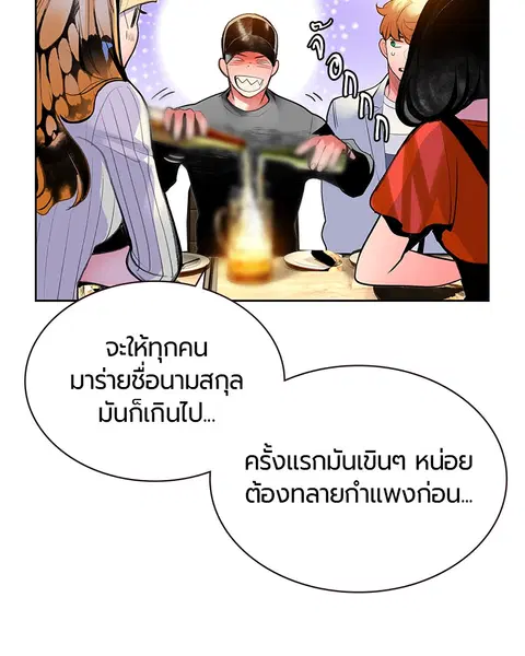 Jungle Juice ตอนที่ 47 หน้า 72