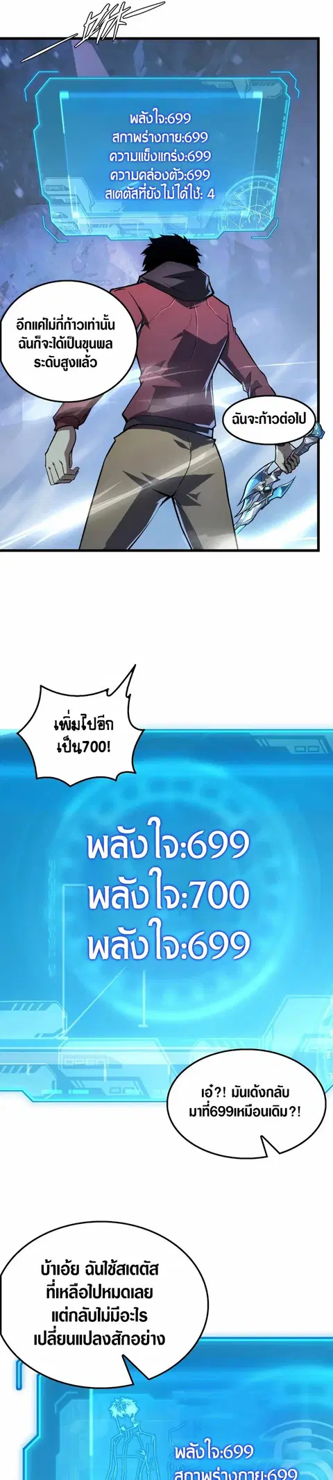 Rise From The Rubble ตอนที่ 145 หน้า 28