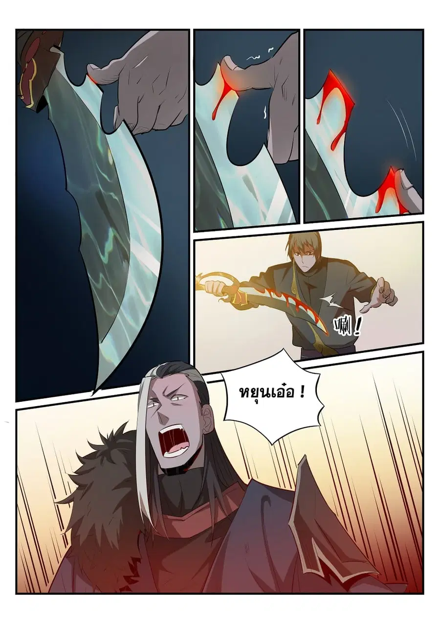Bailian Chengshen ตอนที่ 176 หน้า 11