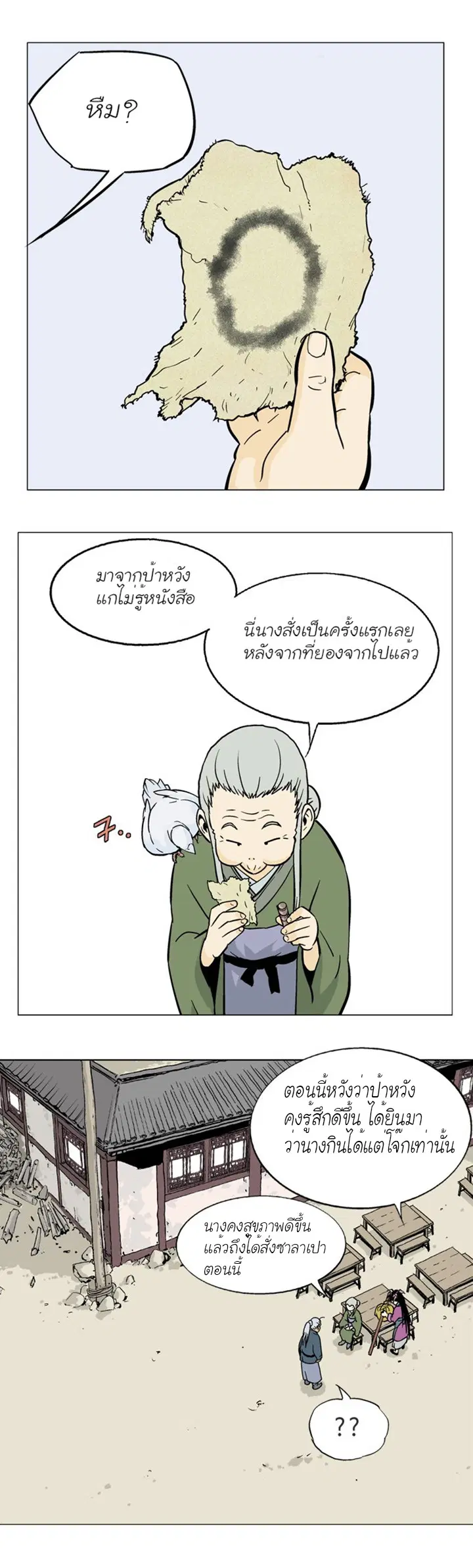 Gosu ตอนที่ 88 หน้า 27