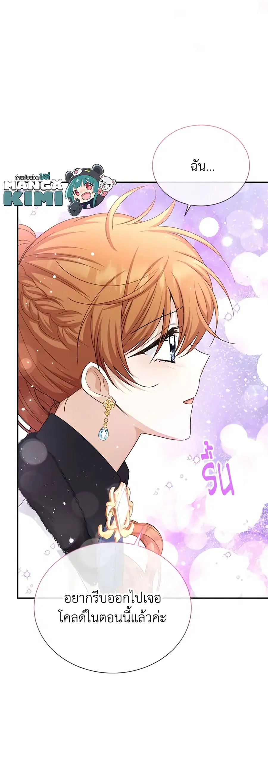 The Soulless Duchess ตอนที่ 152 หน้า 42