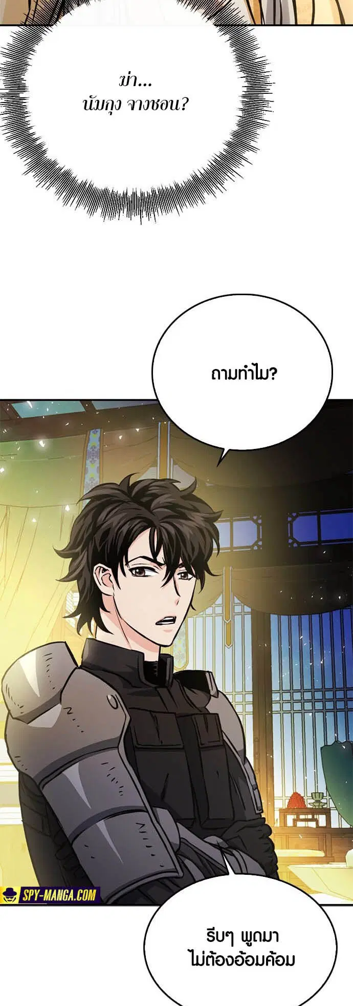 Seoul Station Druid ตอนที่ 123 หน้า 77