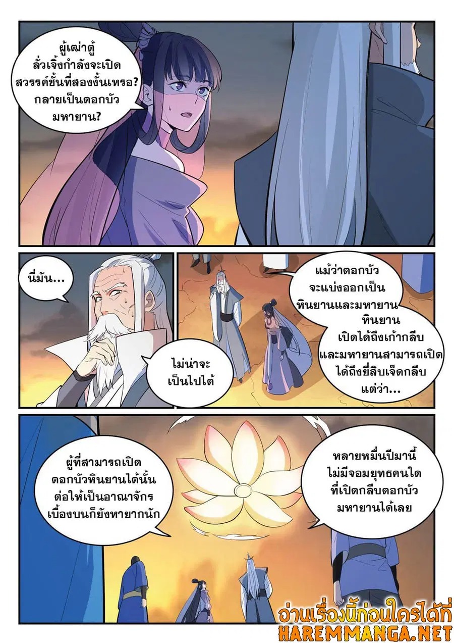 Bailian Chengshen ตอนที่ 420 หน้า 7