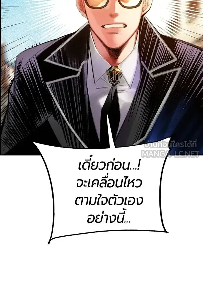 Jungle Juice ตอนที่ 147 หน้า 92