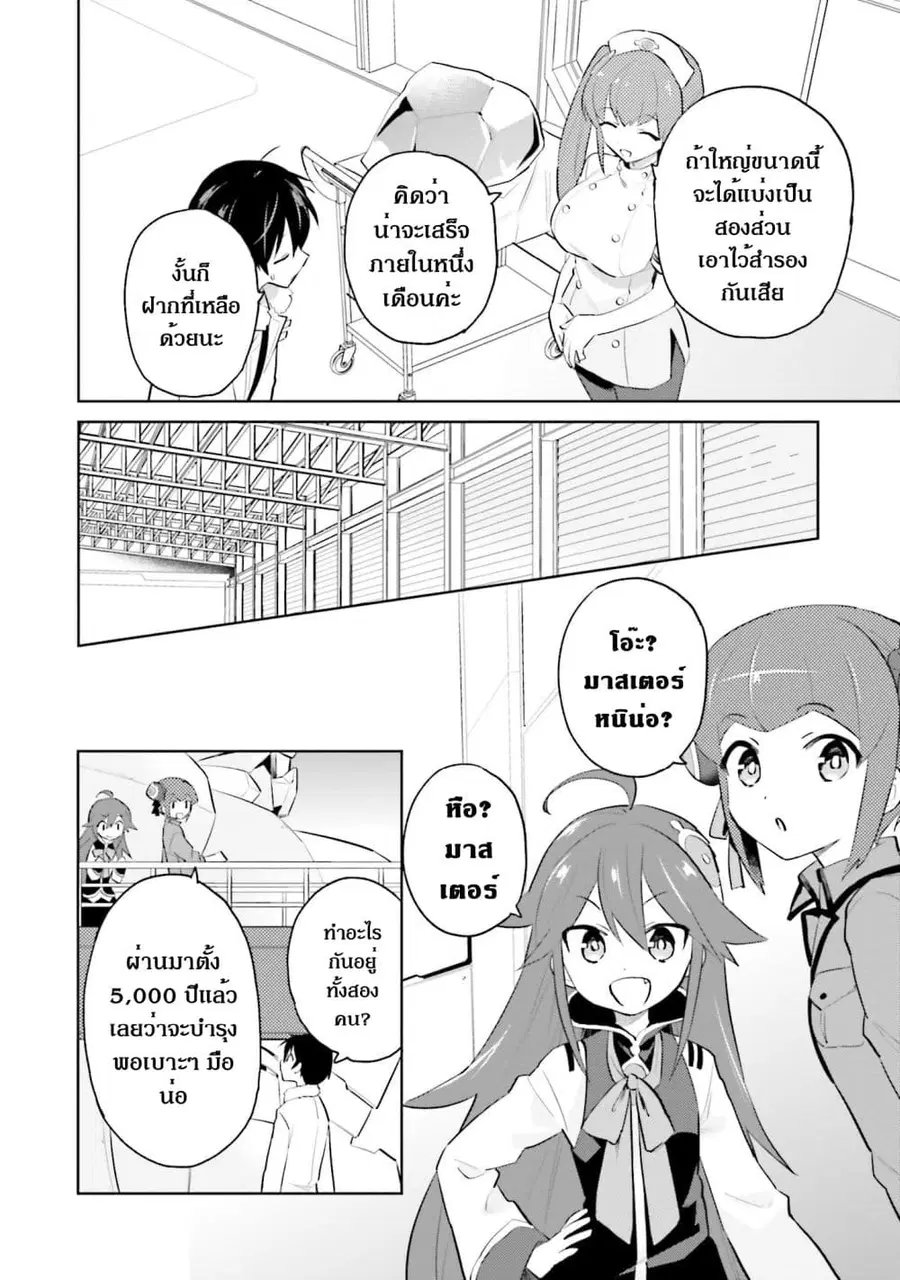 In Another World With My Smartphone ตอนที่ 63.1 หน้า 7