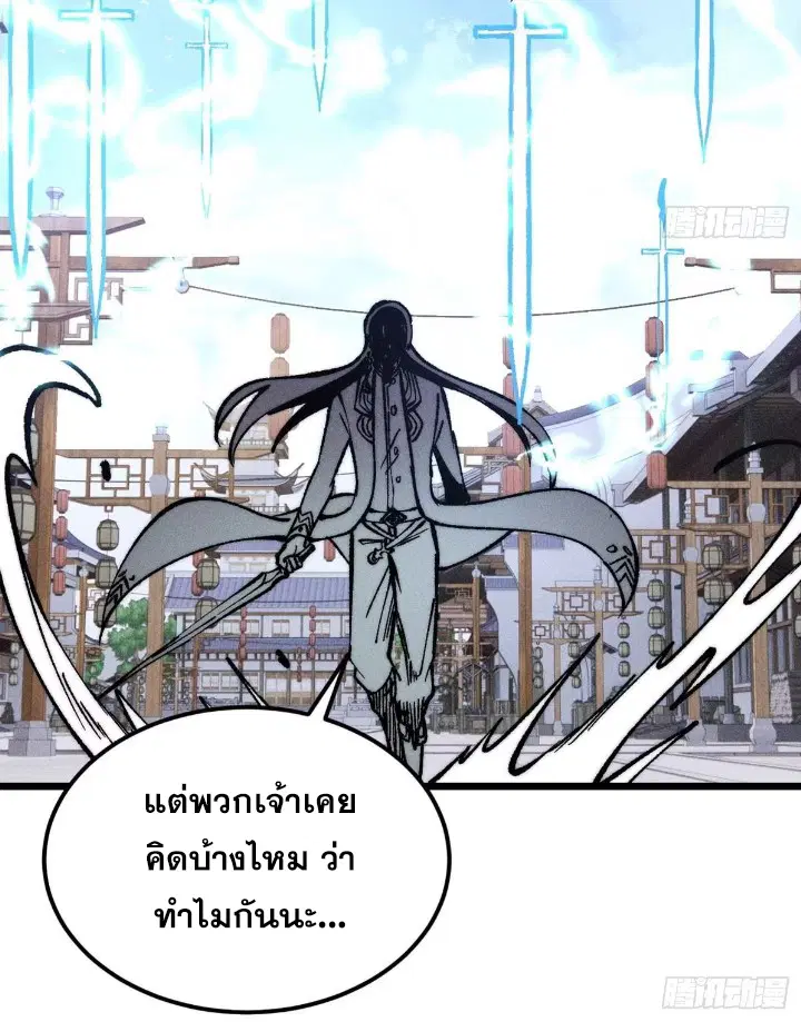 All Hail the Sect Leader ตอนที่ 268 หน้า 67