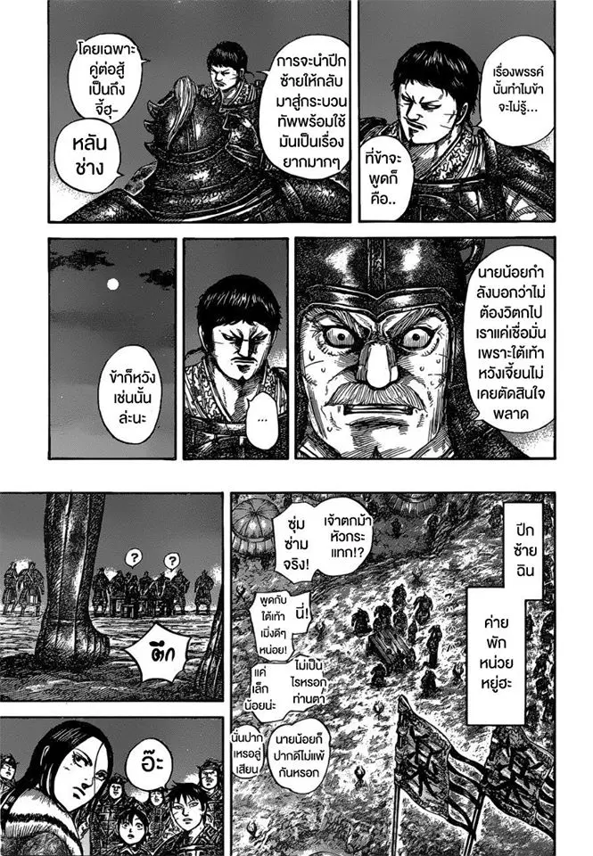 Kingdom ตอนที่ 535 หน้า 12