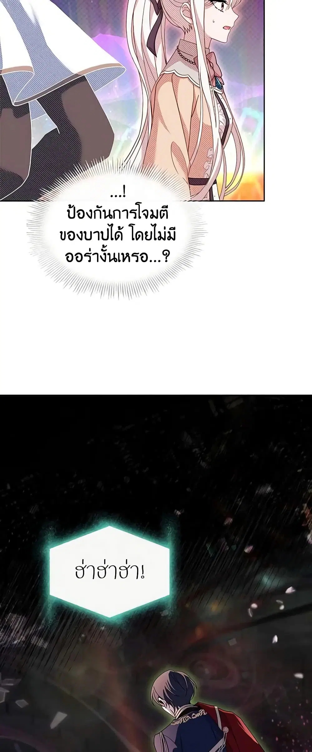 The Lady Needs a Break ตอนที่ 78 หน้า 35