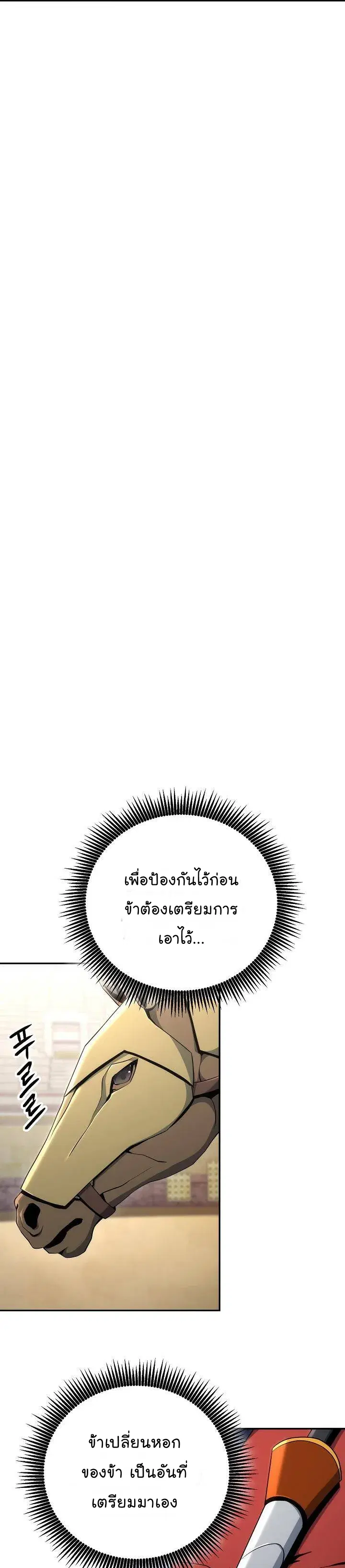 Skeleton Soldier ตอนที่ 168 หน้า 4