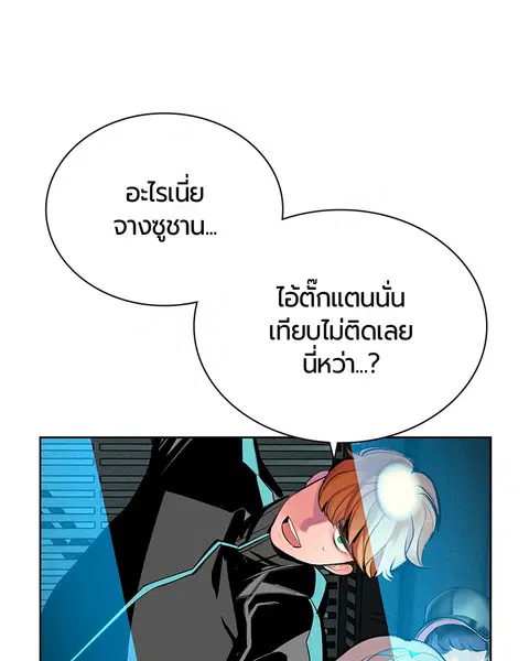 Jungle Juice ตอนที่ 52 หน้า 110
