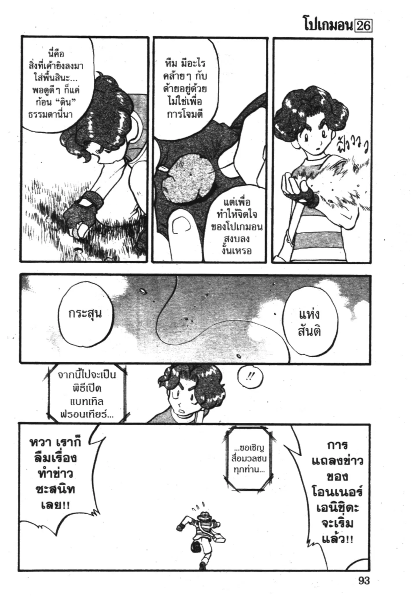 Pokémon ตอนที่ 304 หน้า 8