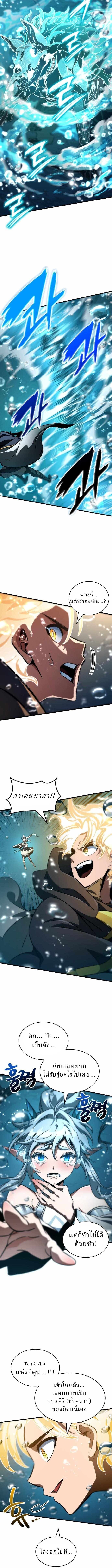 Valhalla Saga จากนักเล่นเกมมืออาชีพ สู่ตำนานแห่งวัลฮัลลา ตอนที่ 51 หน้า 6