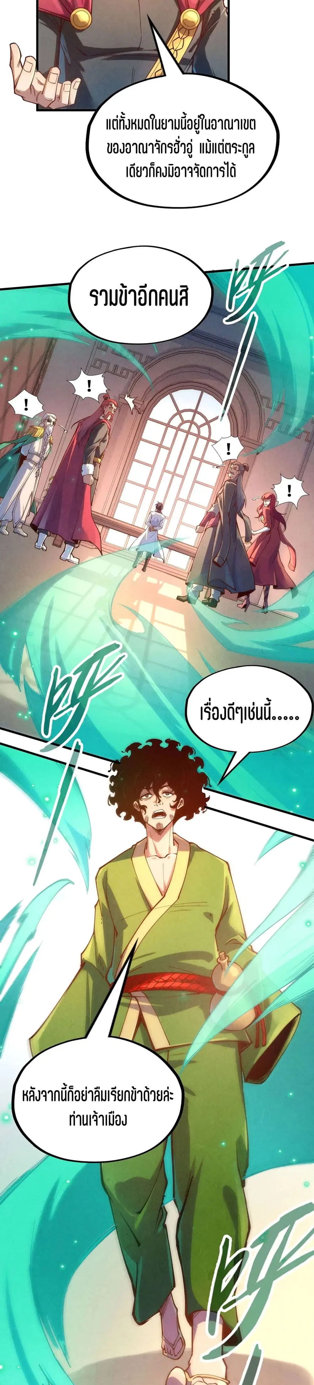 The Eternal Supreme ตอนที่ 158 หน้า 8