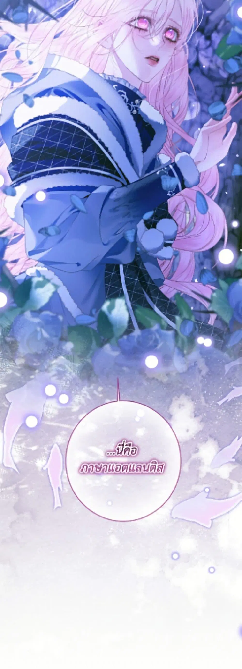 The Siren: Becoming the Villain’s Family ตอนที่ 149 หน้า 51