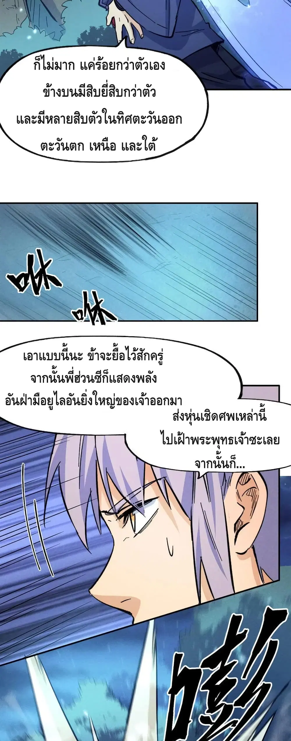 The Strongest Emperor ตอนที่ 73 หน้า 20
