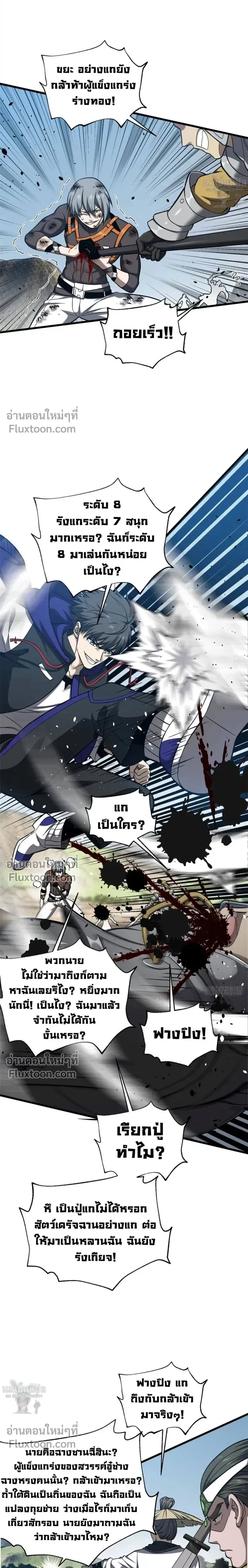 Global Martial Arts ตอนที่ 356 หน้า 6