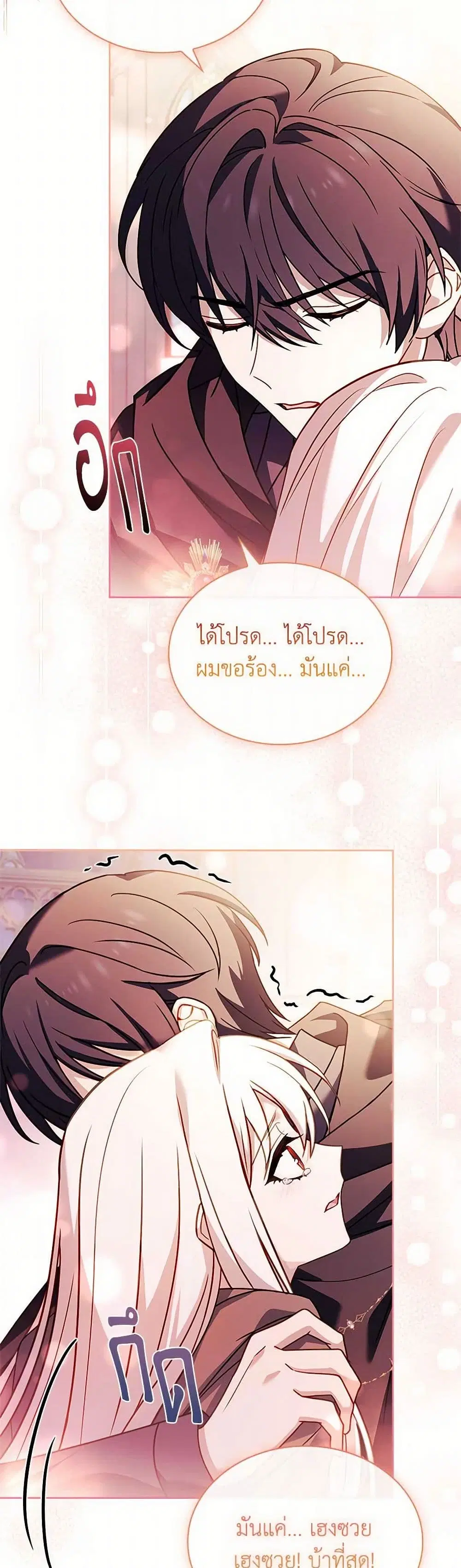The Lady Needs a Break ตอนที่ 137 หน้า 32