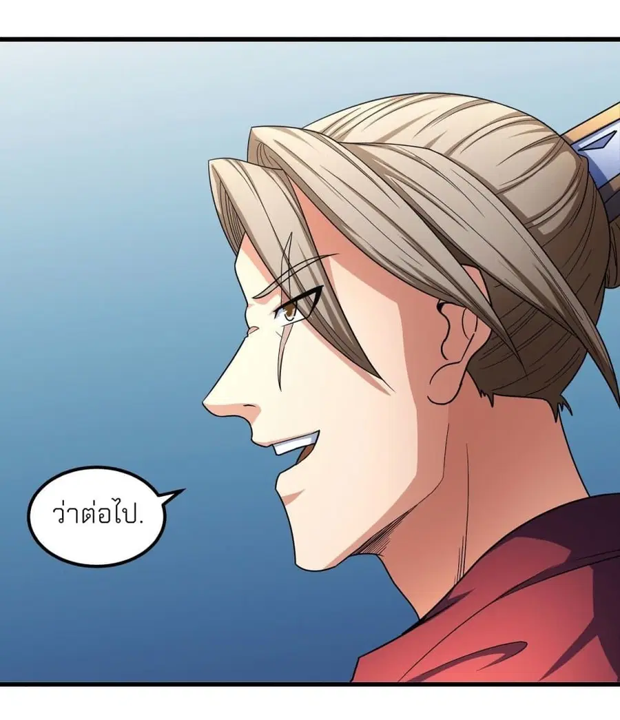 God of Martial Arts ตอนที่ 446 หน้า 6
