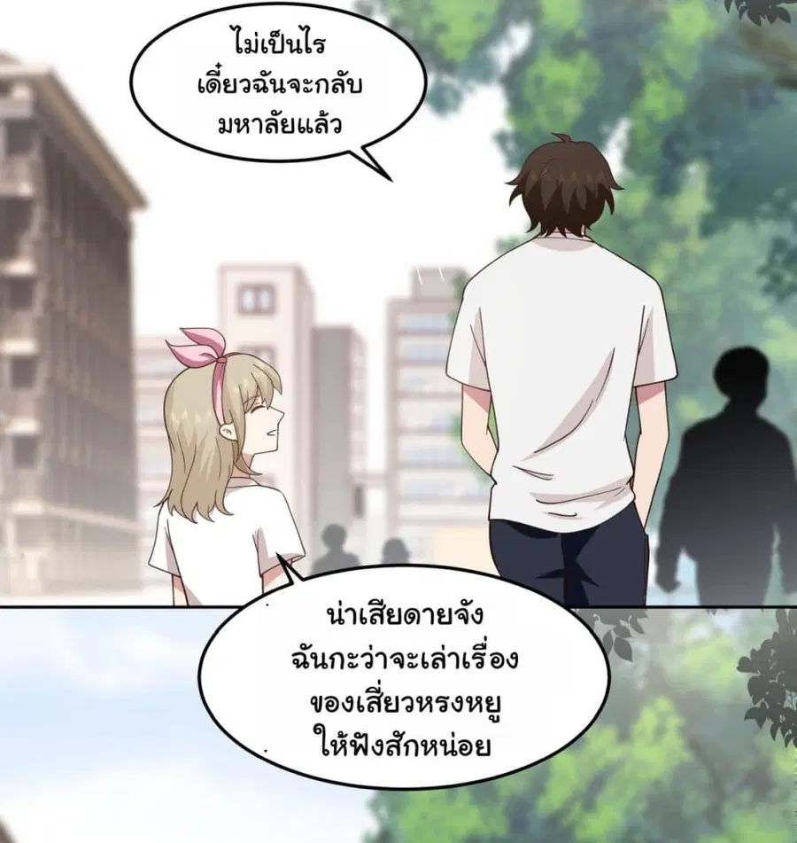 I Really Don’t Want to be Reborn ตอนที่ 61 หน้า 21
