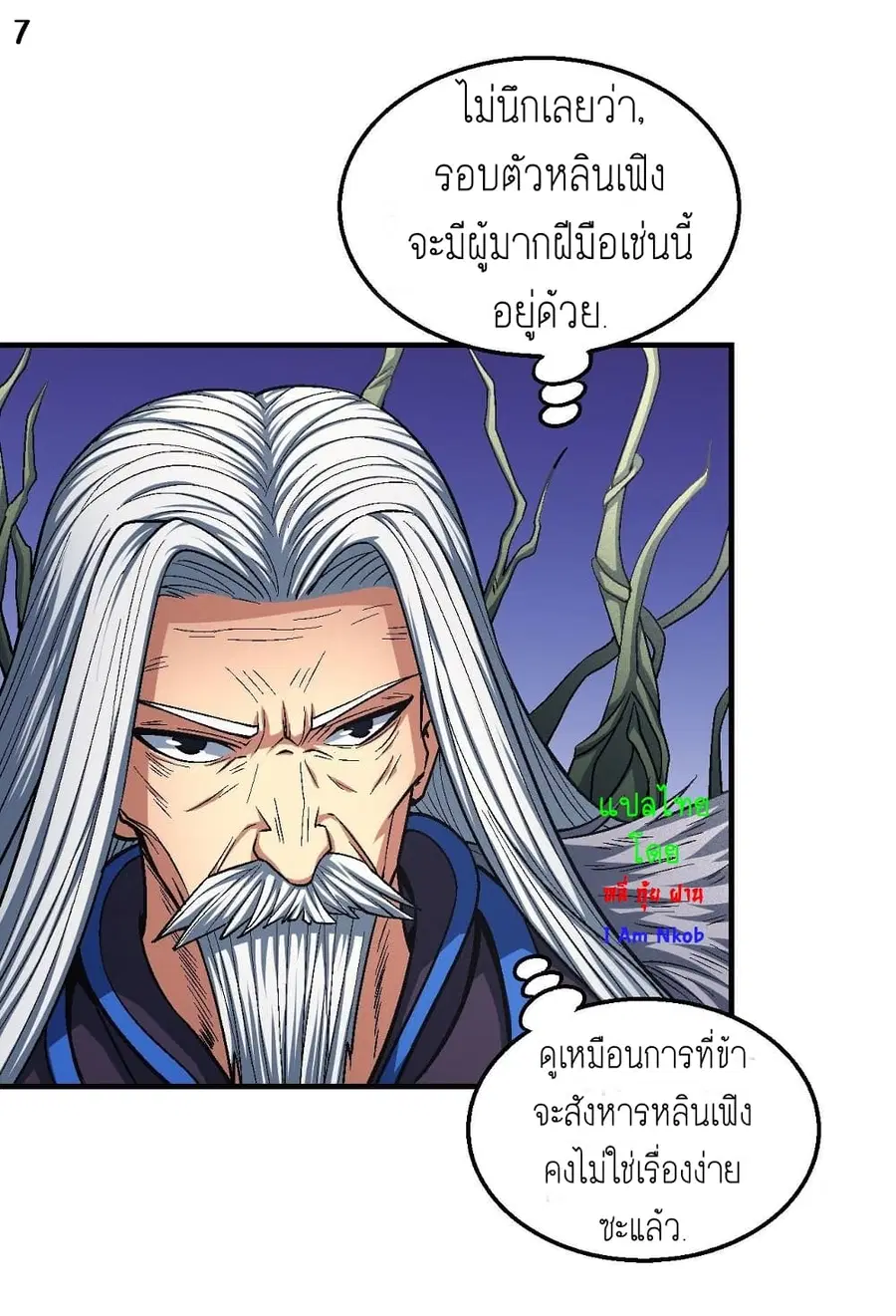 God of Martial Arts ตอนที่ 368 หน้า 8