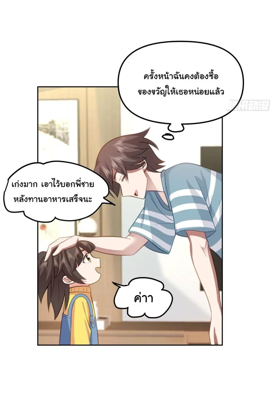 I Really Don’t Want to be Reborn ตอนที่ 22 หน้า 7