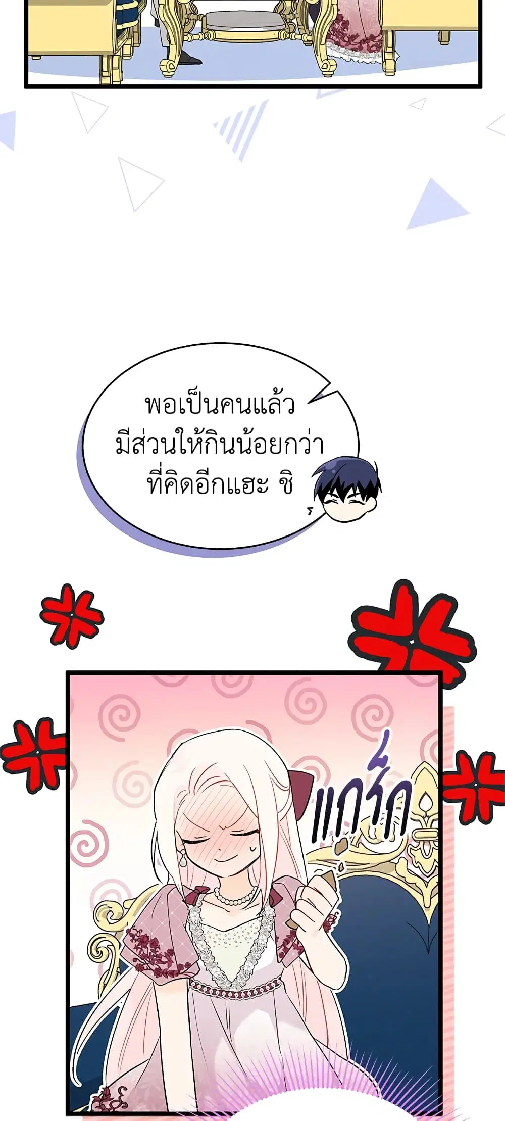 The Symbiotic Relationship Between a Panther and a Rabbit ตอนที่ 72 หน้า 35