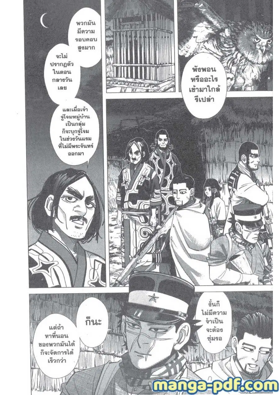 Golden Kamuy ตอนที่ 120 หน้า 2
