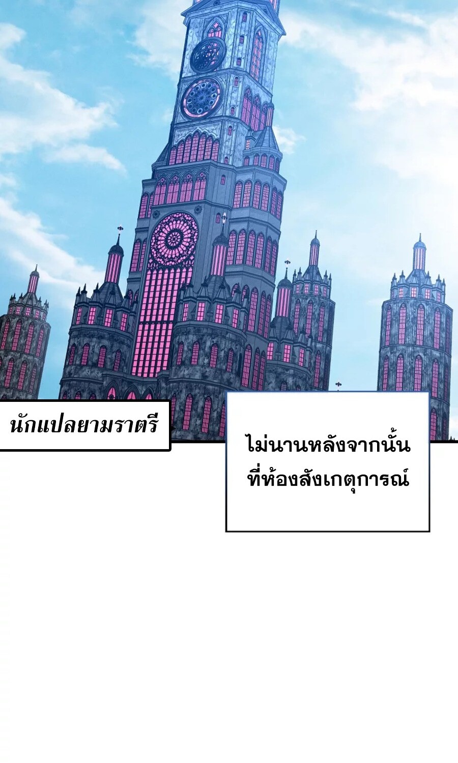 Mightiest Melee Magician สุดยอดจอมเวทย์สายประชิด ตอนที่ 27 หน้า 92