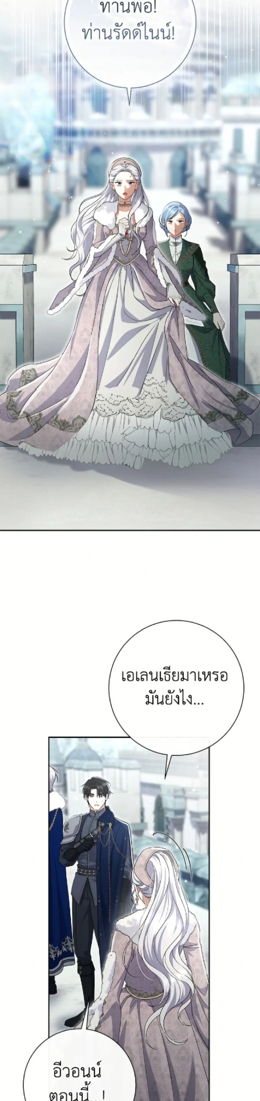 The Villain’s Match Is Too Perfect – คู่ดูตัวของนางร้ายเพอร์เฟกต์เกินไป ตอนที่ 104 หน้า 8