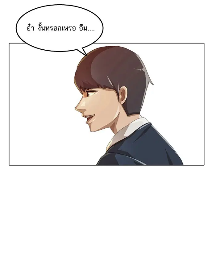 Random Chat ตอนที่ 4 หน้า 67