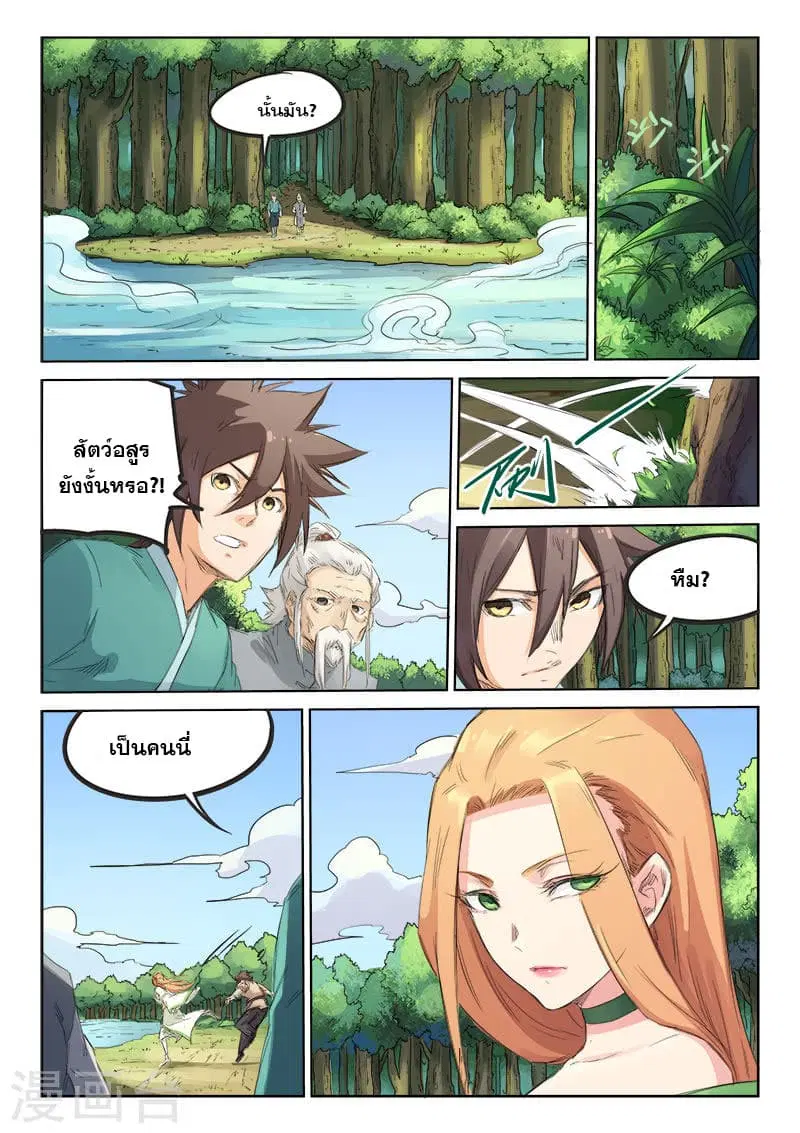 Star Martial God Techniquer ตอนที่ 90 หน้า 8