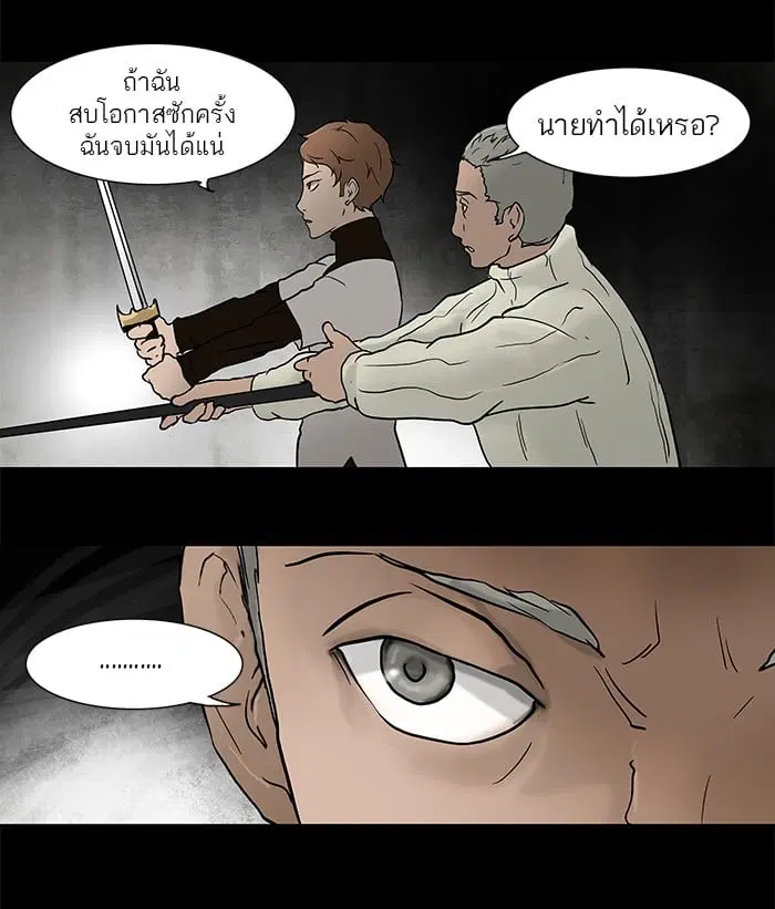 Tower of God ตอนที่ 47 หน้า 15