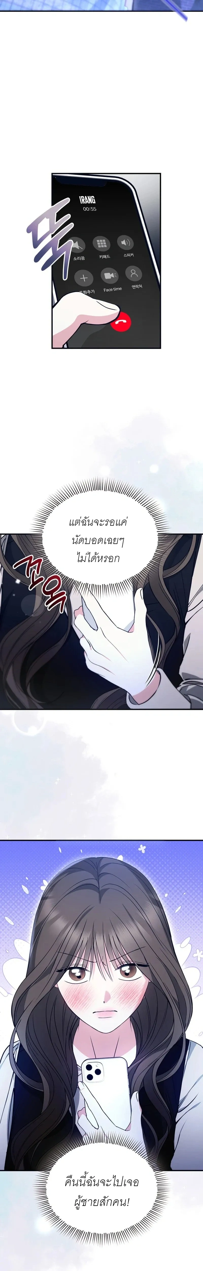 Can I Burn the Club Bus Down? – ขอเผารถบัสสโมสรทิ้งได้ไหมคะ ตอนที่ 1 หน้า 17