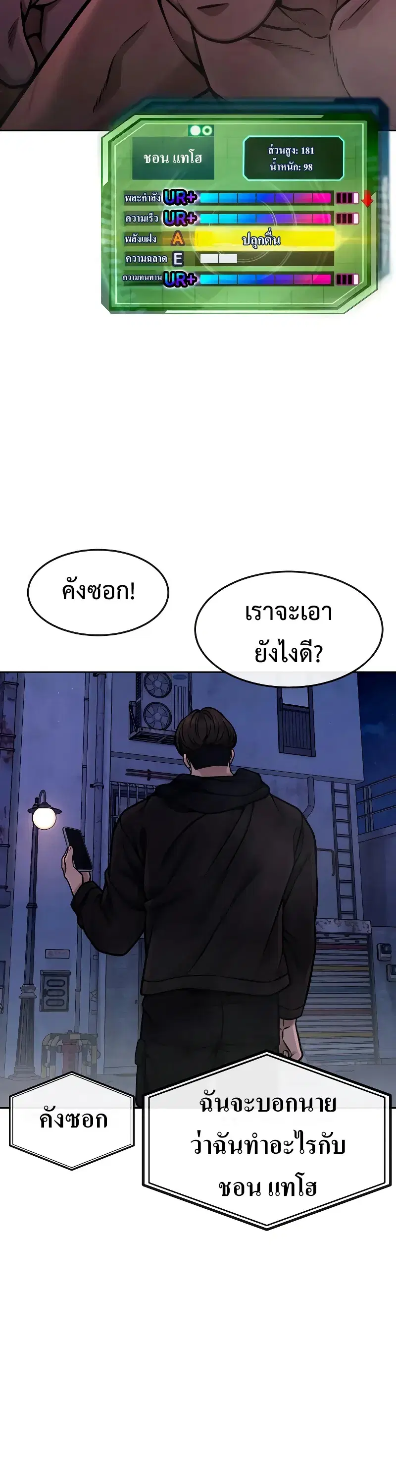 Quest Supremacy ตอนที่ 123 หน้า 55